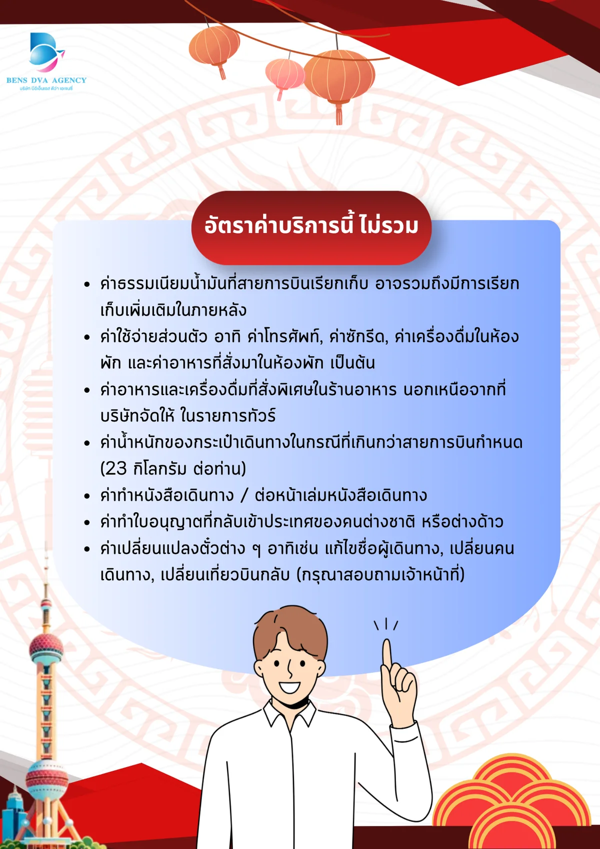 ทัวร์ส่วนตัวเซี่ยงไฮ้ Y.I.P 3 วัน 2 คืน เที่ยวดี กินดี มิชลิน — หน้า 20