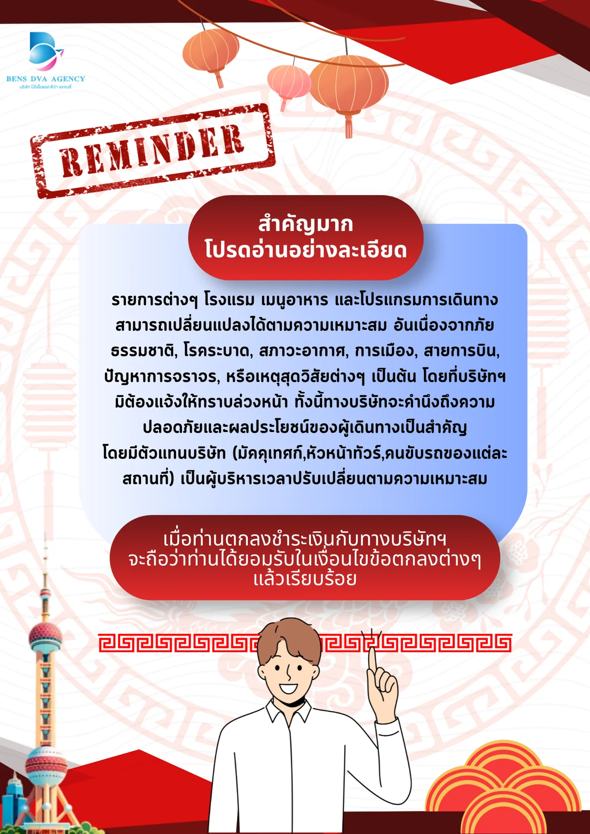 ทัวร์ส่วนตัวเซี่ยงไฮ้ วันเดอร์แลนด์ + ดิสนีย์แลนด์ 5 วัน 3 คืน บินไทยแอร์เวย์ส — หน้า 25