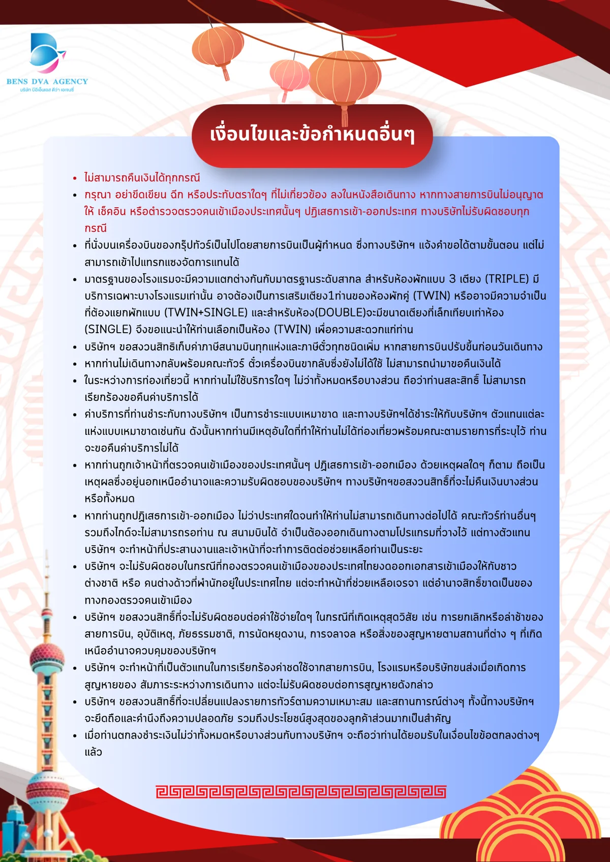 ทัวร์ส่วนตัวเซี่ยงไฮ้ วันเดอร์แลนด์ + ดิสนีย์แลนด์ 5 วัน 3 คืน บินไทยแอร์เวย์ส — หน้า 28