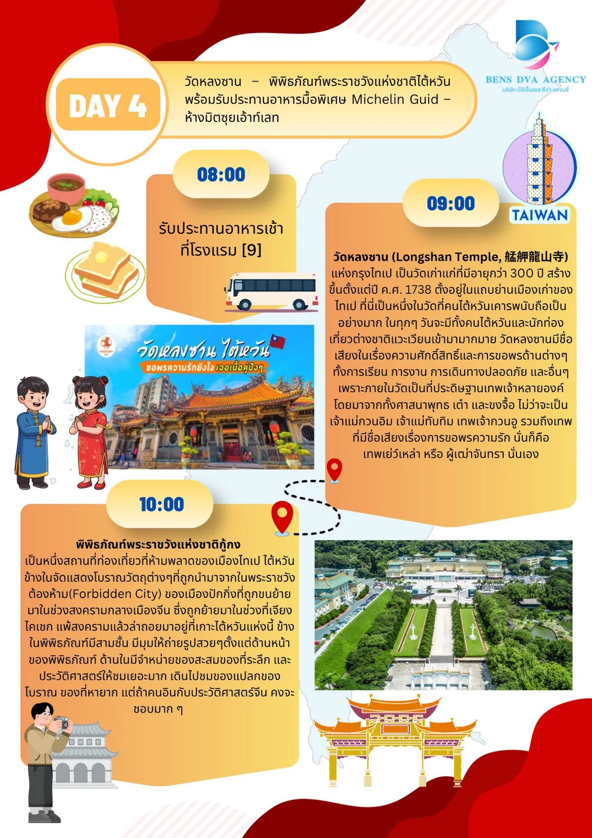 ทัวร์ไต้หวัน 4 วัน 3 คืน ไทเป จิ่วเฟิ่น น้ำพุร้อนเป๋ยโถว อุทยานธรณีเย่หลิว บินตรงการบินไทย — หน้า 12