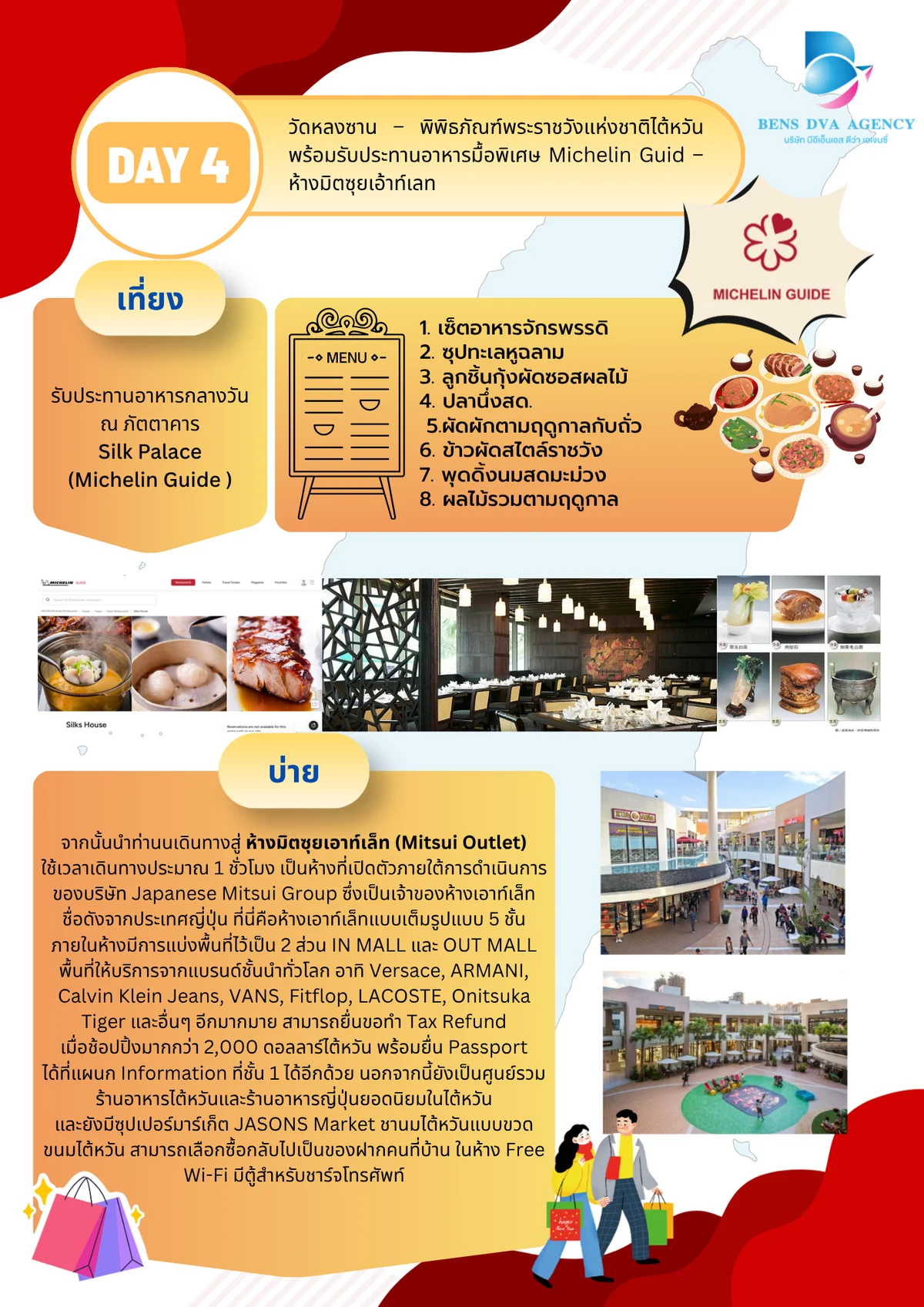 ทัวร์ไต้หวัน 4 วัน 3 คืน ไทเป จิ่วเฟิ่น น้ำพุร้อนเป๋ยโถว อุทยานธรณีเย่หลิว บินตรงการบินไทย — หน้า 13