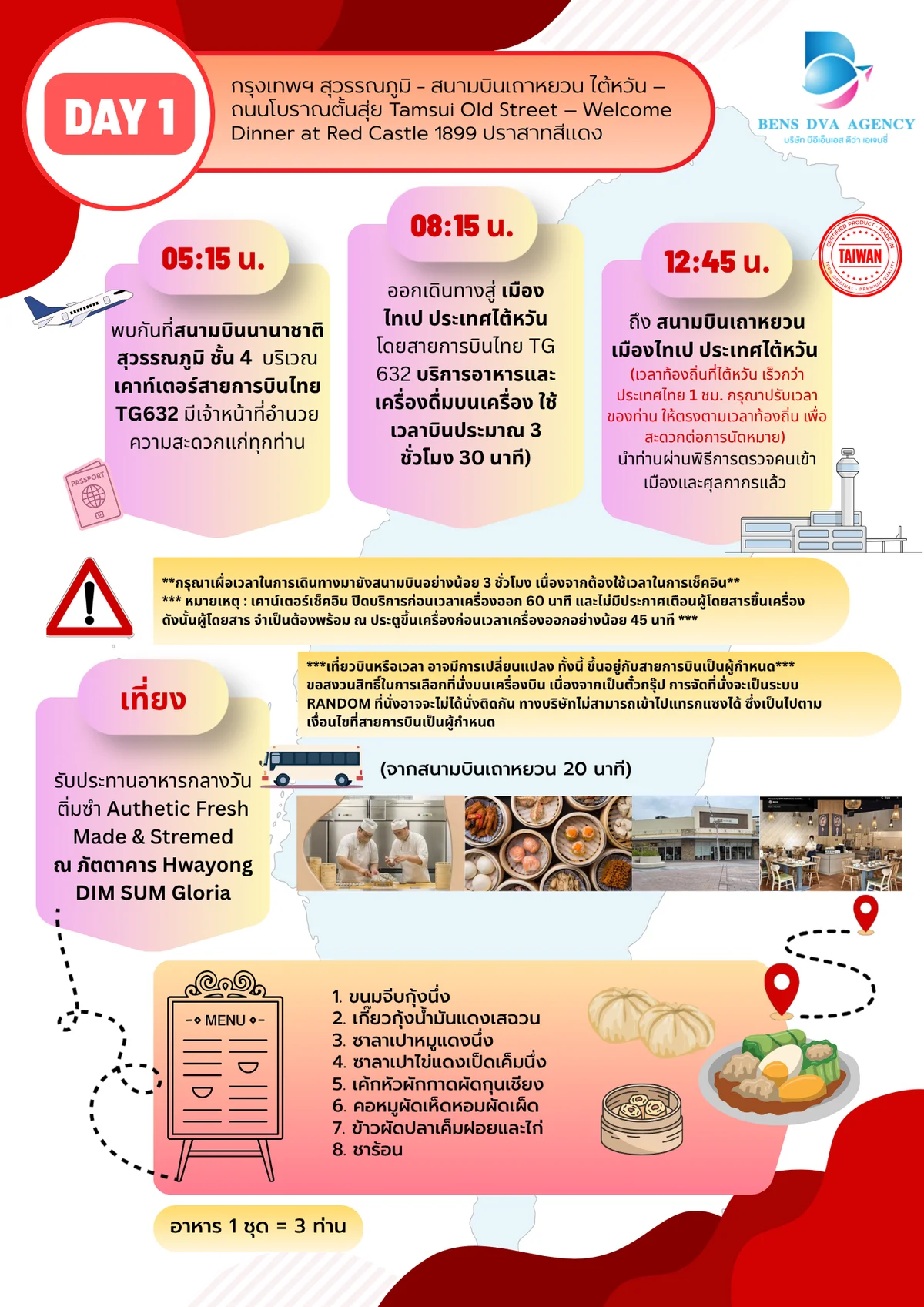 ทัวร์ไต้หวัน 4 วัน 3 คืน ไทเป จิ่วเฟิ่น น้ำพุร้อนเป๋ยโถว อุทยานธรณีเย่หลิว บินตรงการบินไทย — หน้า 4