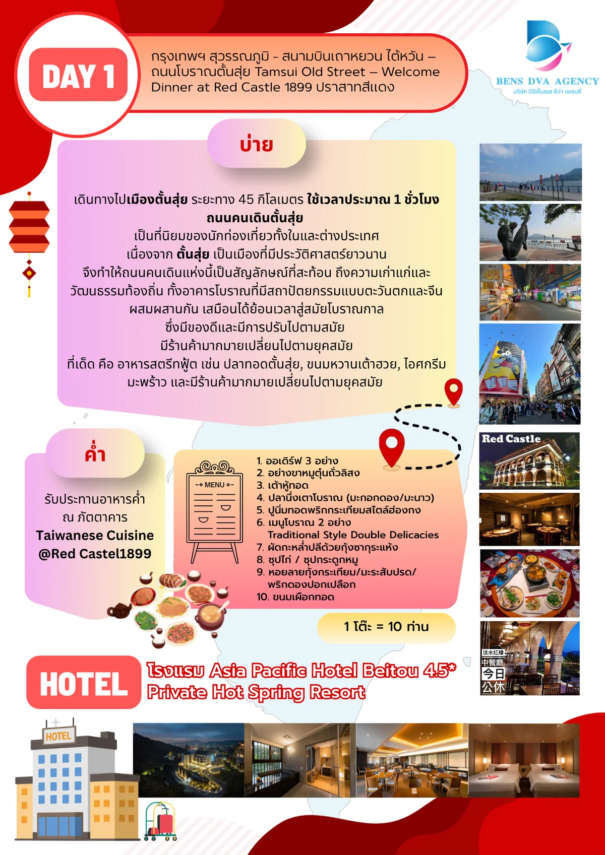 ทัวร์ไต้หวัน 4 วัน 3 คืน ไทเป จิ่วเฟิ่น น้ำพุร้อนเป๋ยโถว อุทยานธรณีเย่หลิว บินตรงการบินไทย — หน้า 5