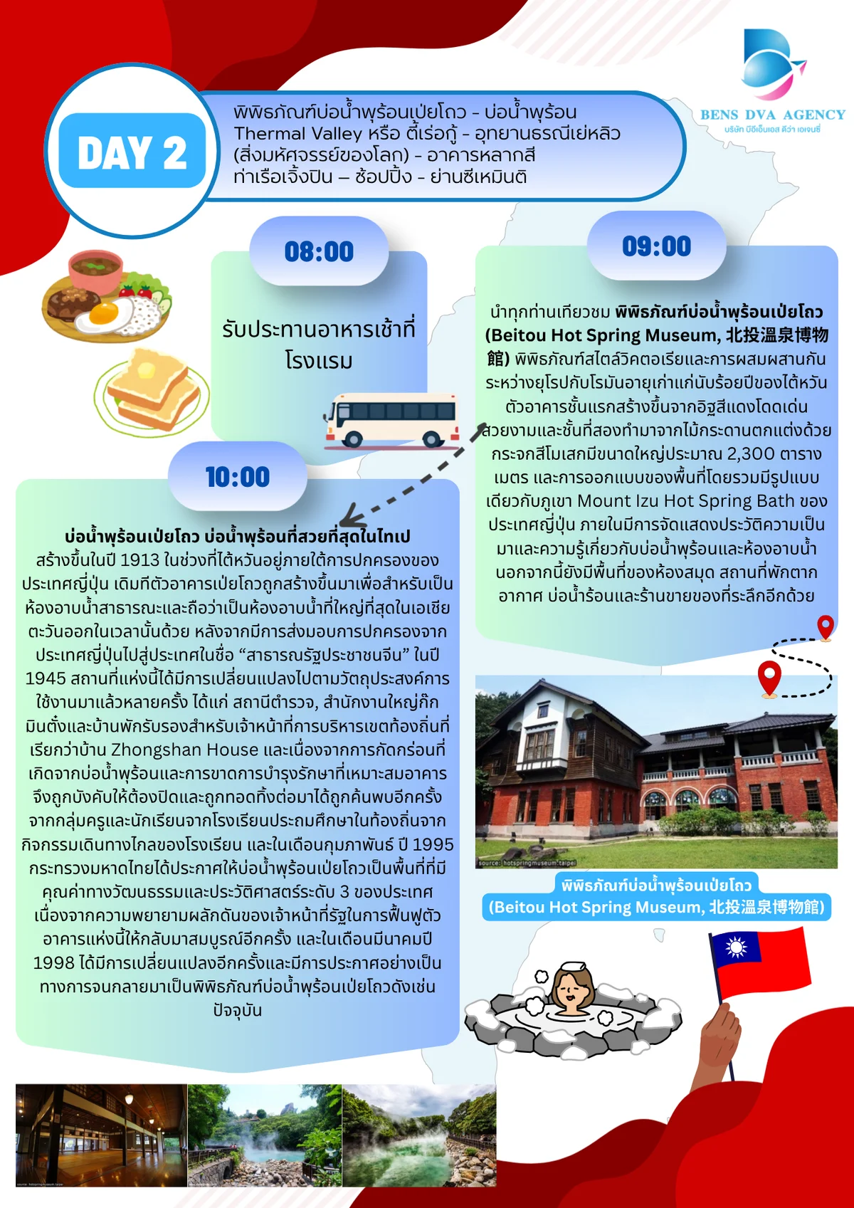 ทัวร์ไต้หวัน 4 วัน 3 คืน ไทเป จิ่วเฟิ่น น้ำพุร้อนเป๋ยโถว อุทยานธรณีเย่หลิว บินตรงการบินไทย — หน้า 6