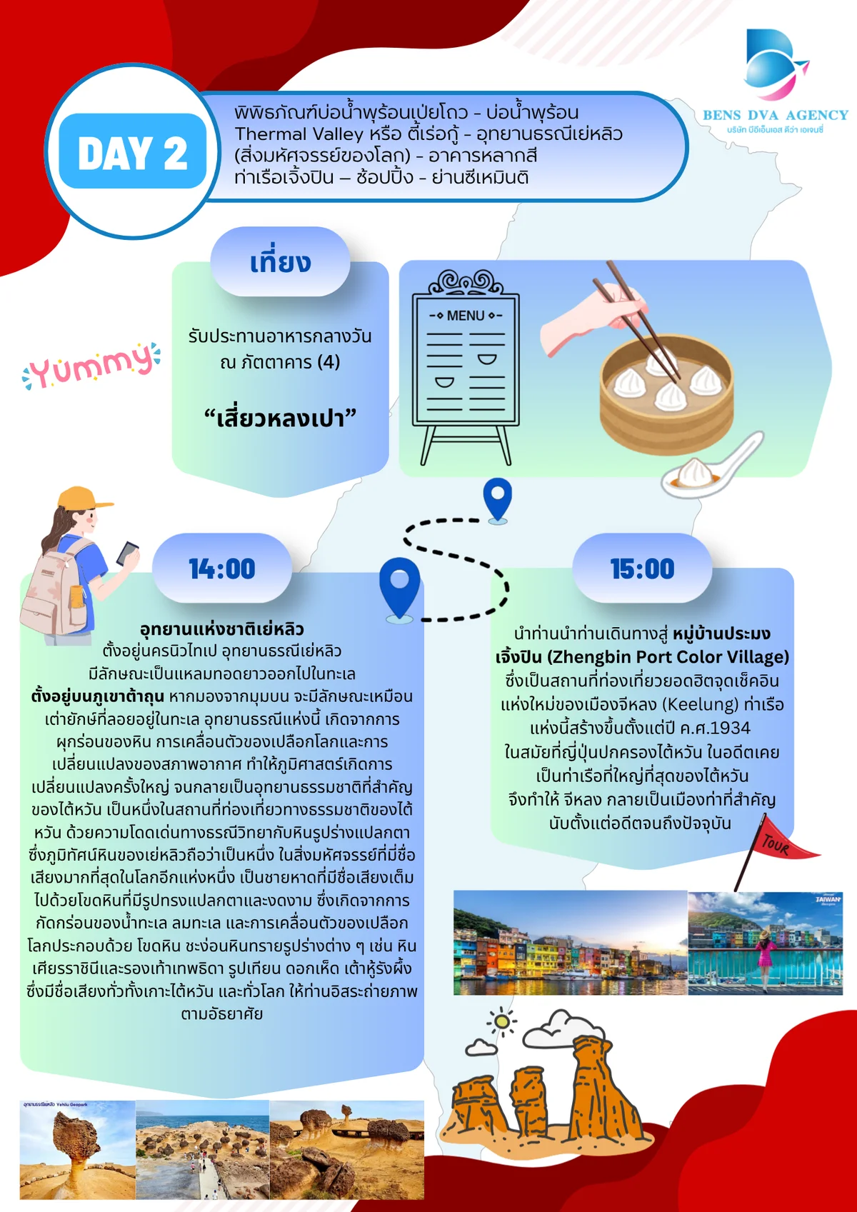 ทัวร์ไต้หวัน 4 วัน 3 คืน ไทเป จิ่วเฟิ่น น้ำพุร้อนเป๋ยโถว อุทยานธรณีเย่หลิว บินตรงการบินไทย — หน้า 7