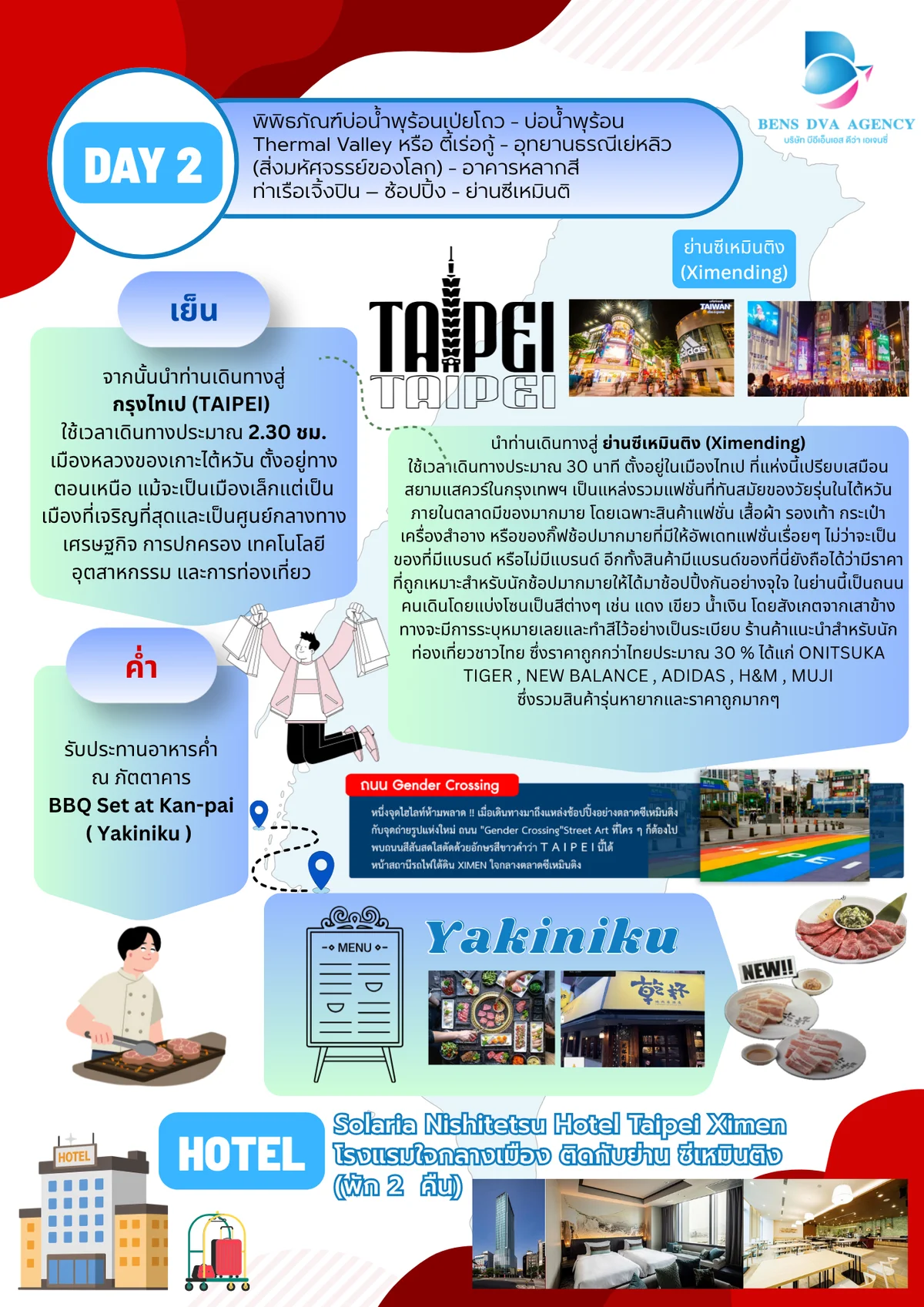 ทัวร์ไต้หวัน 4 วัน 3 คืน ไทเป จิ่วเฟิ่น น้ำพุร้อนเป๋ยโถว อุทยานธรณีเย่หลิว บินตรงการบินไทย — หน้า 8