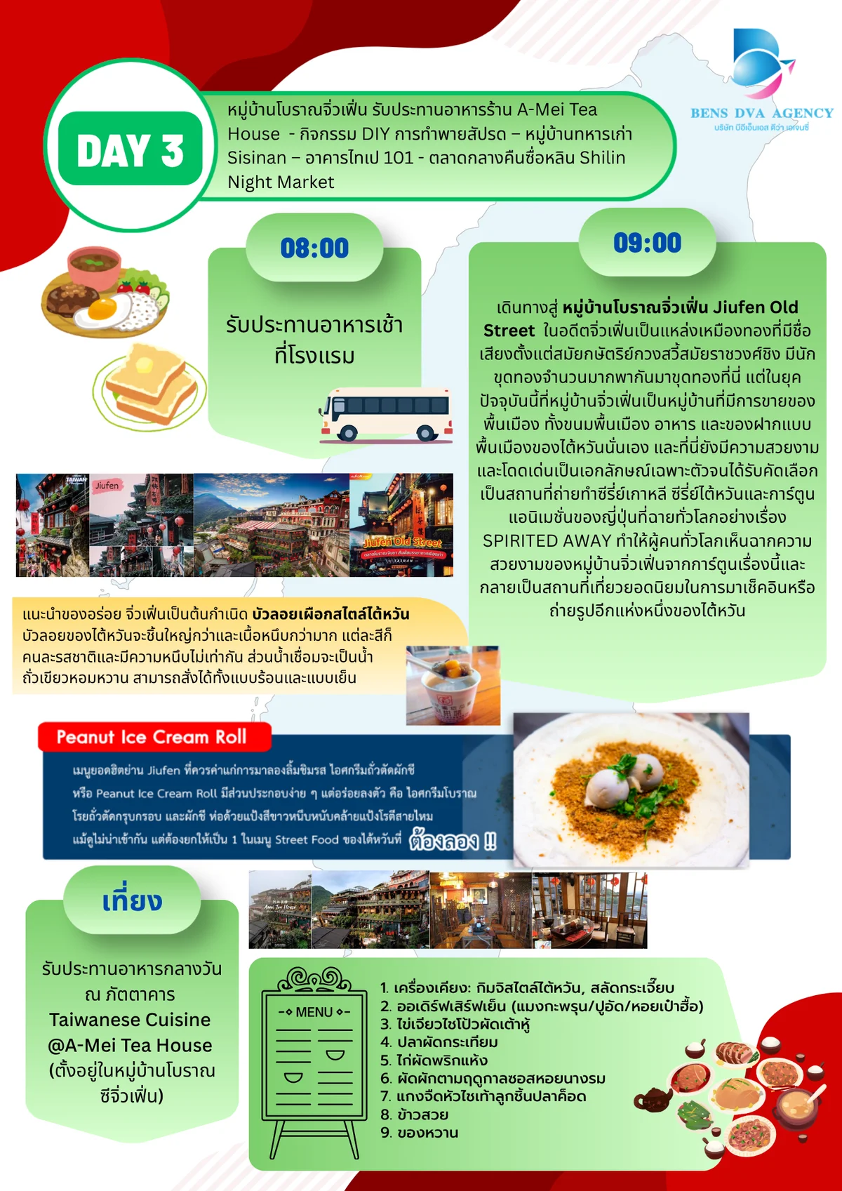 ทัวร์ไต้หวัน 4 วัน 3 คืน ไทเป จิ่วเฟิ่น น้ำพุร้อนเป๋ยโถว อุทยานธรณีเย่หลิว บินตรงการบินไทย — หน้า 9